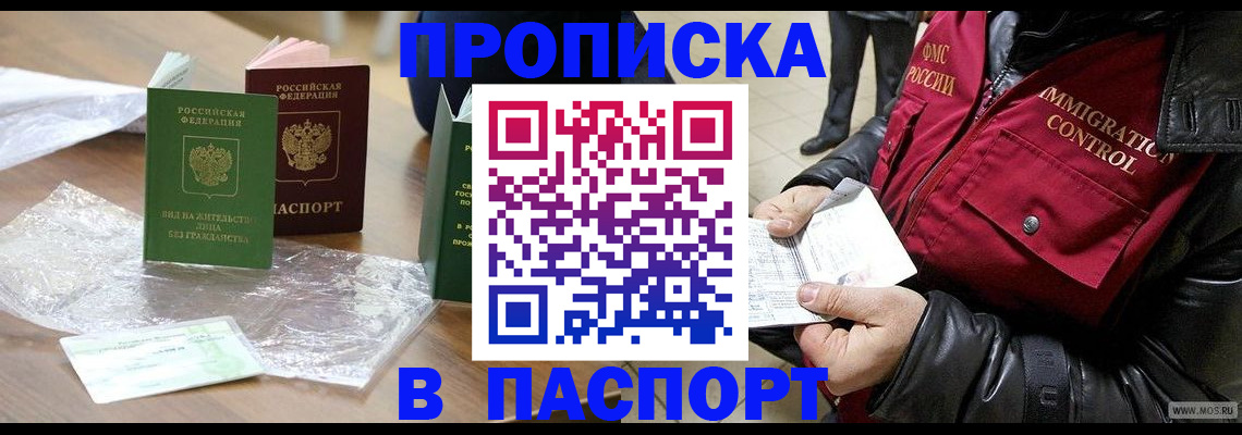 купить прописку в Заволжье